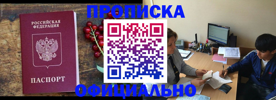 прописка для работы в Медногорске