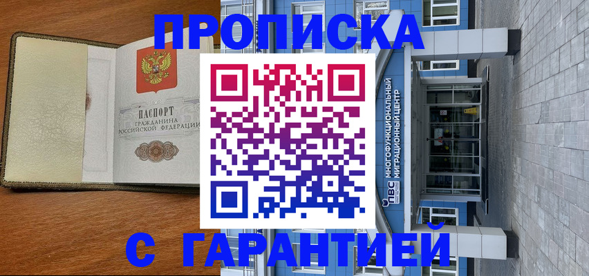 прописка гарантия в Медногорске
