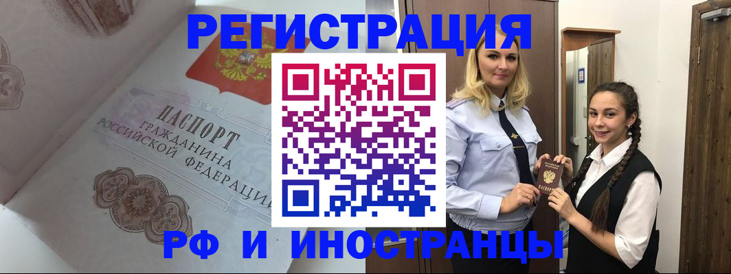 прописка регистрация в Медногорске