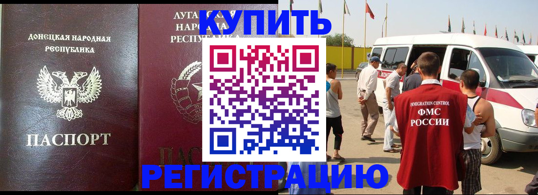 прописка 2025 в Медногорске