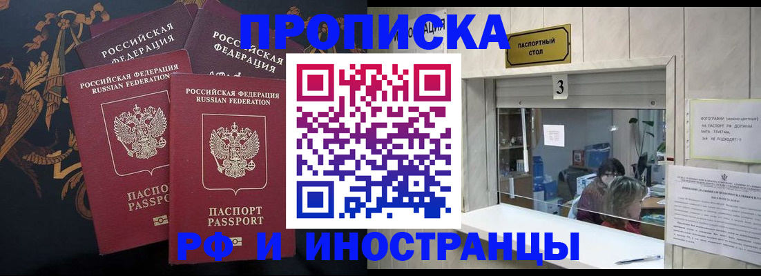 прописка гарантия в Медногорске